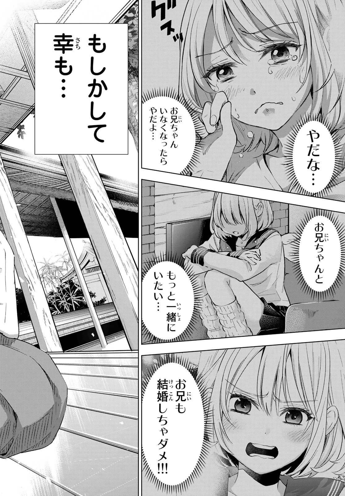 カッコウの許嫁 第97話 - 18