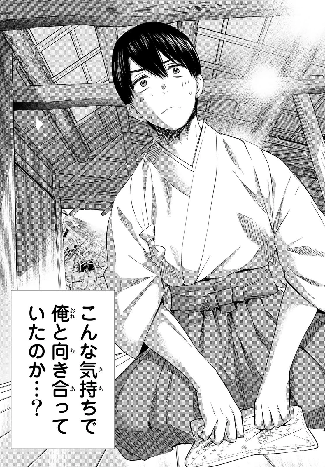 カッコウの許嫁 第97話 - 19