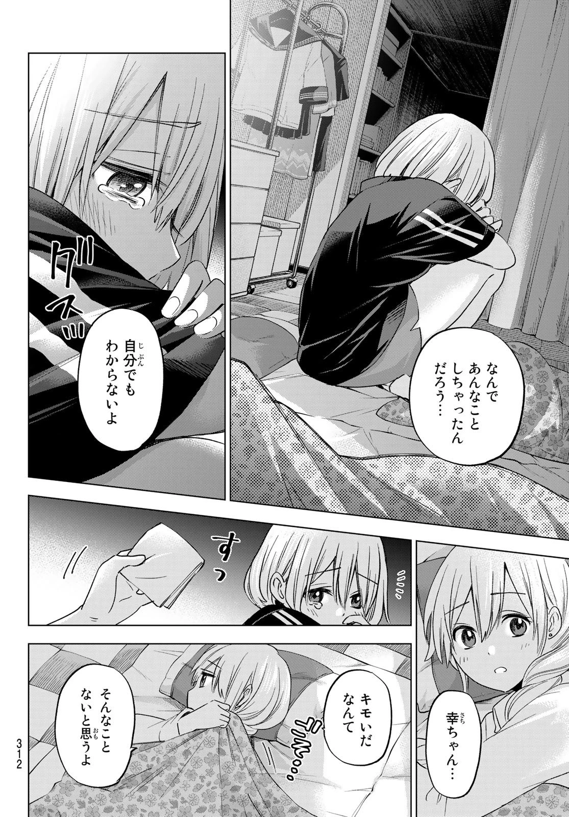 カッコウの許嫁 第98話 - 4