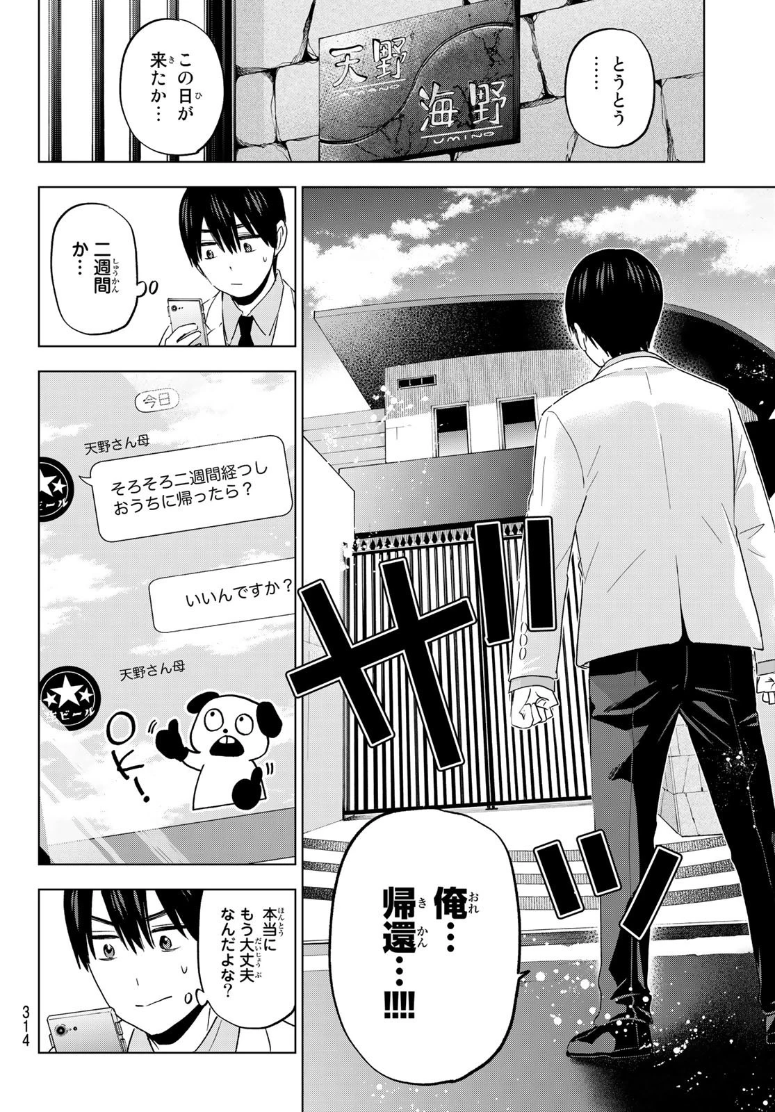 カッコウの許嫁 第98話 - 6