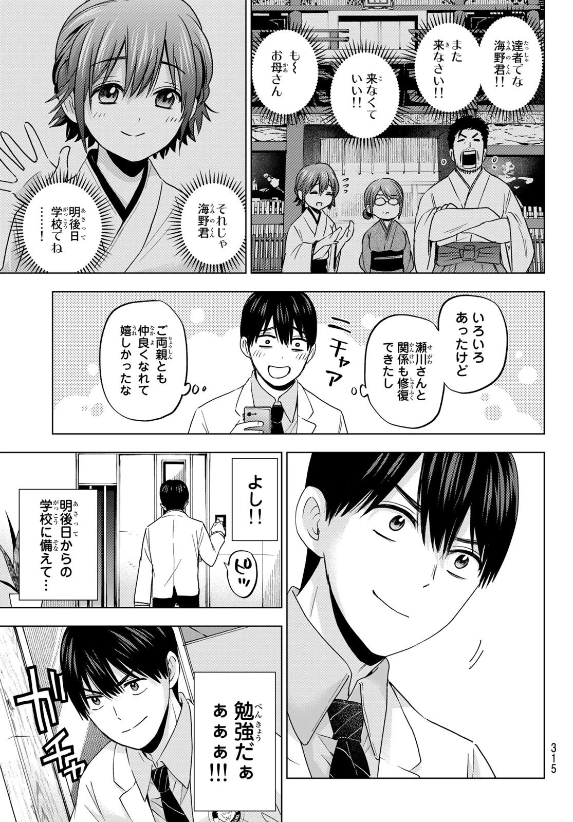 カッコウの許嫁 第98話 - 7