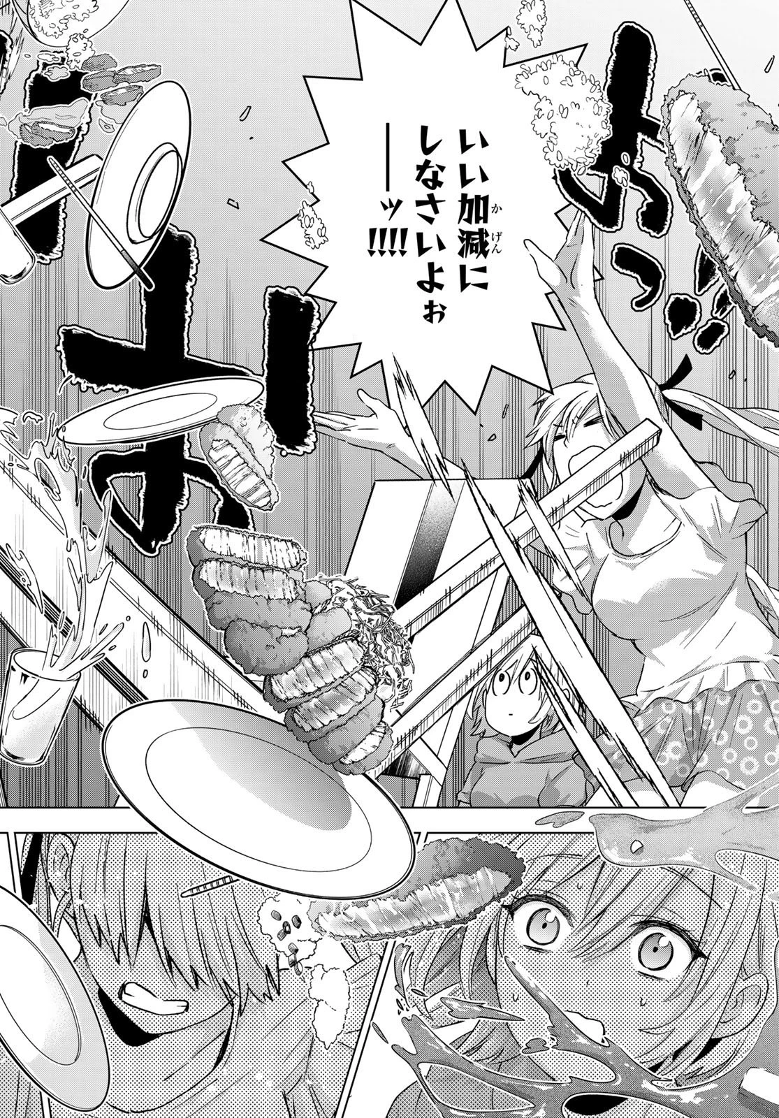 カッコウの許嫁 第98話 - 18