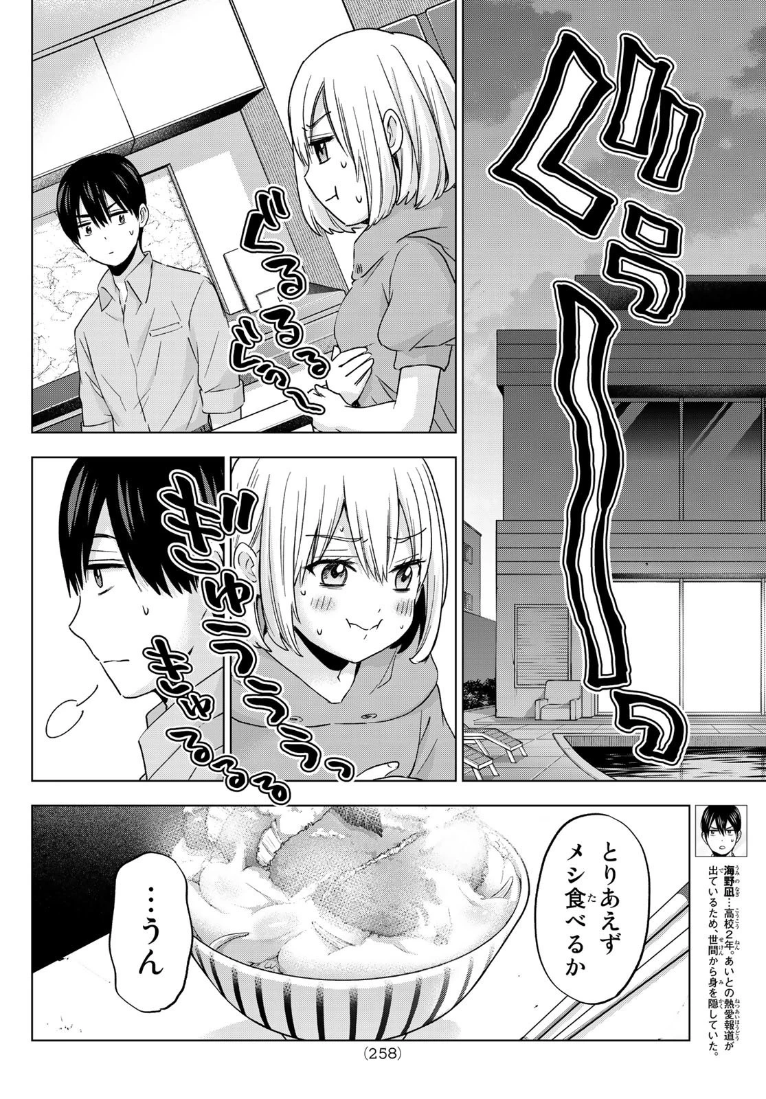 カッコウの許嫁 第99話 - 4