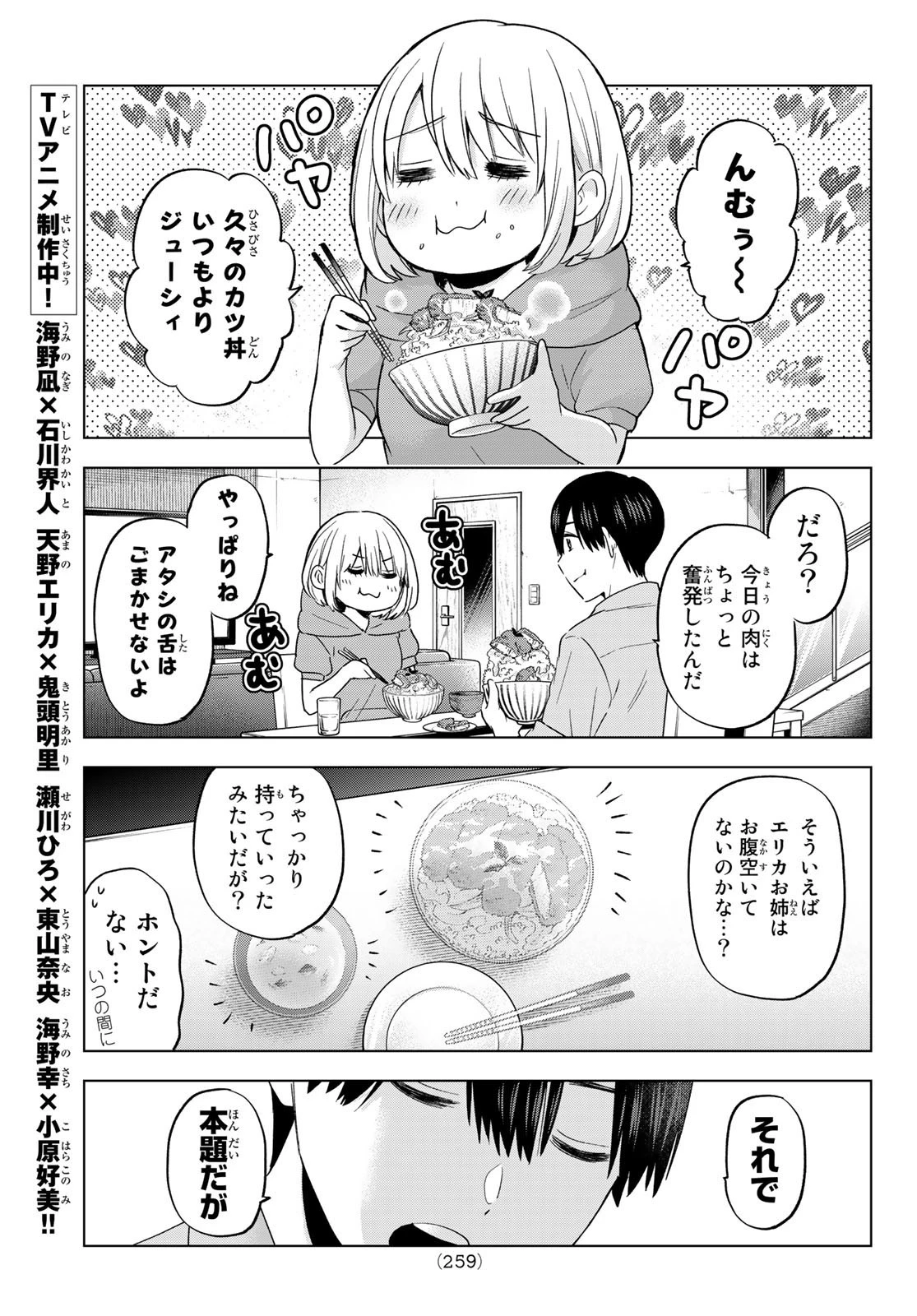 カッコウの許嫁 第99話 - 5