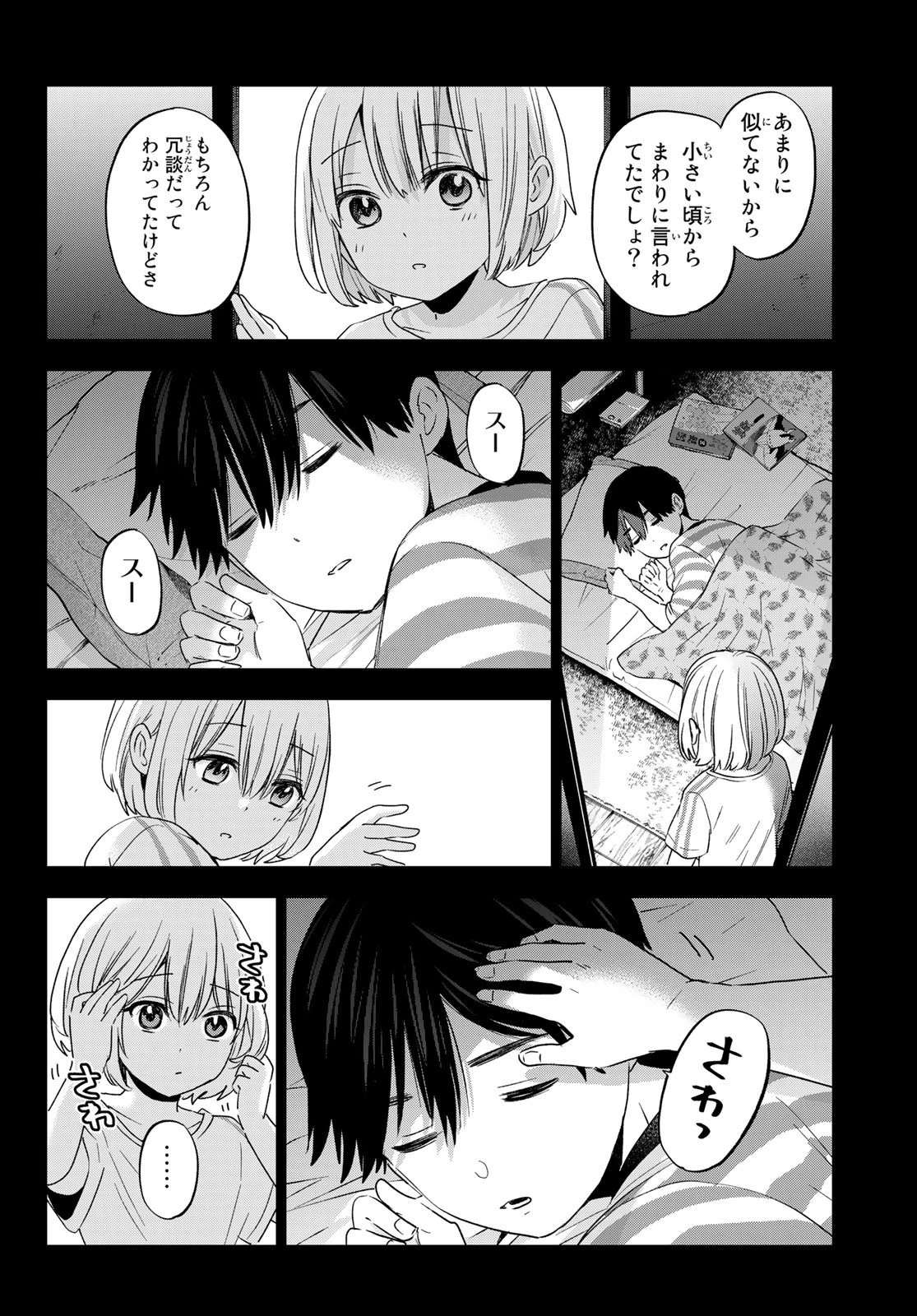 カッコウの許嫁 第99話 - 10