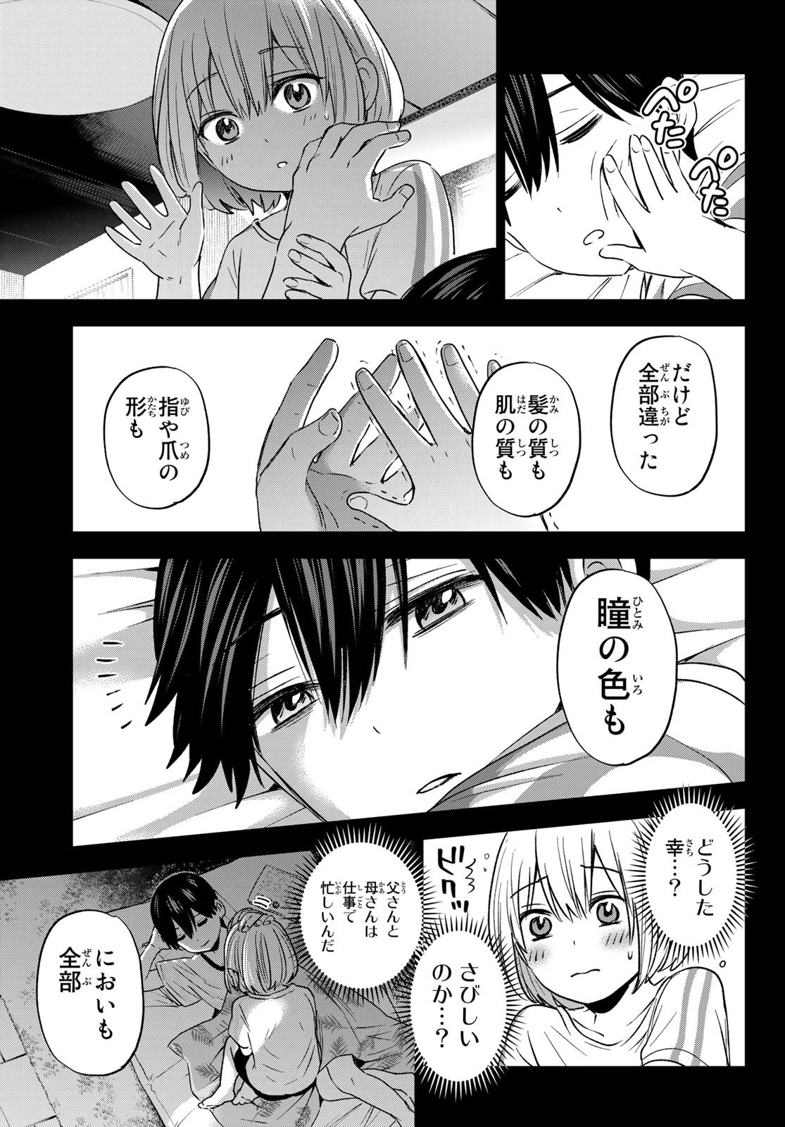 カッコウの許嫁 第99話 - 11