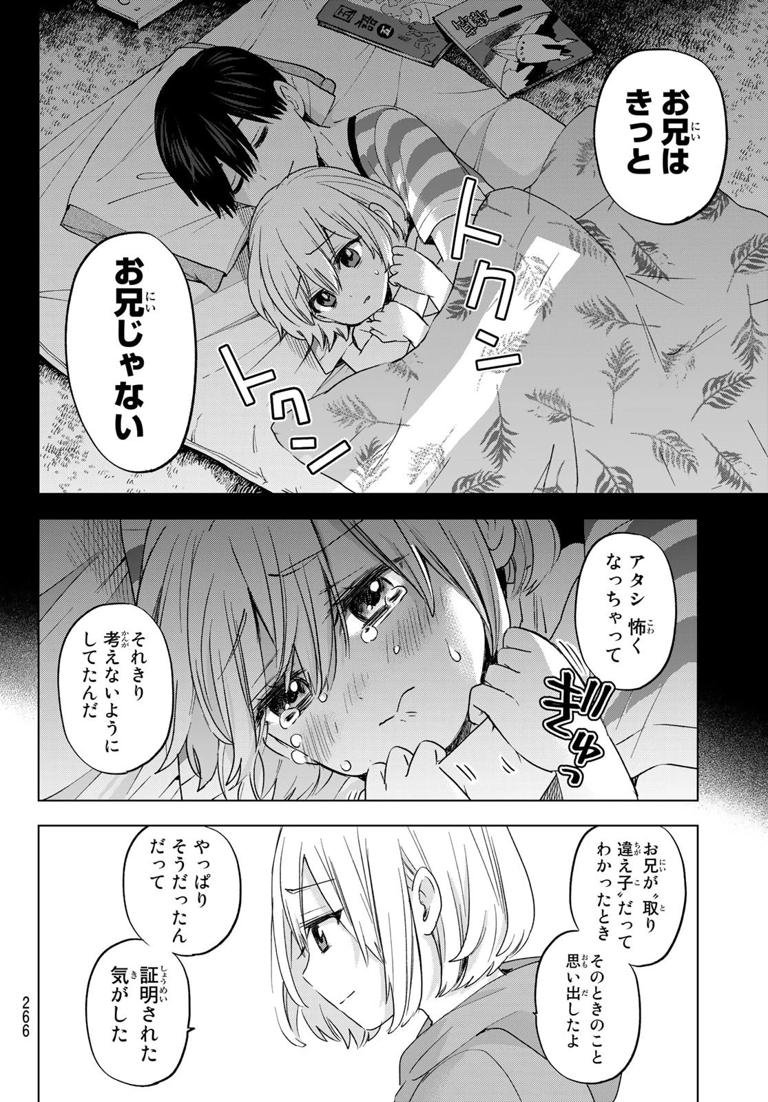 カッコウの許嫁 第99話 - 12