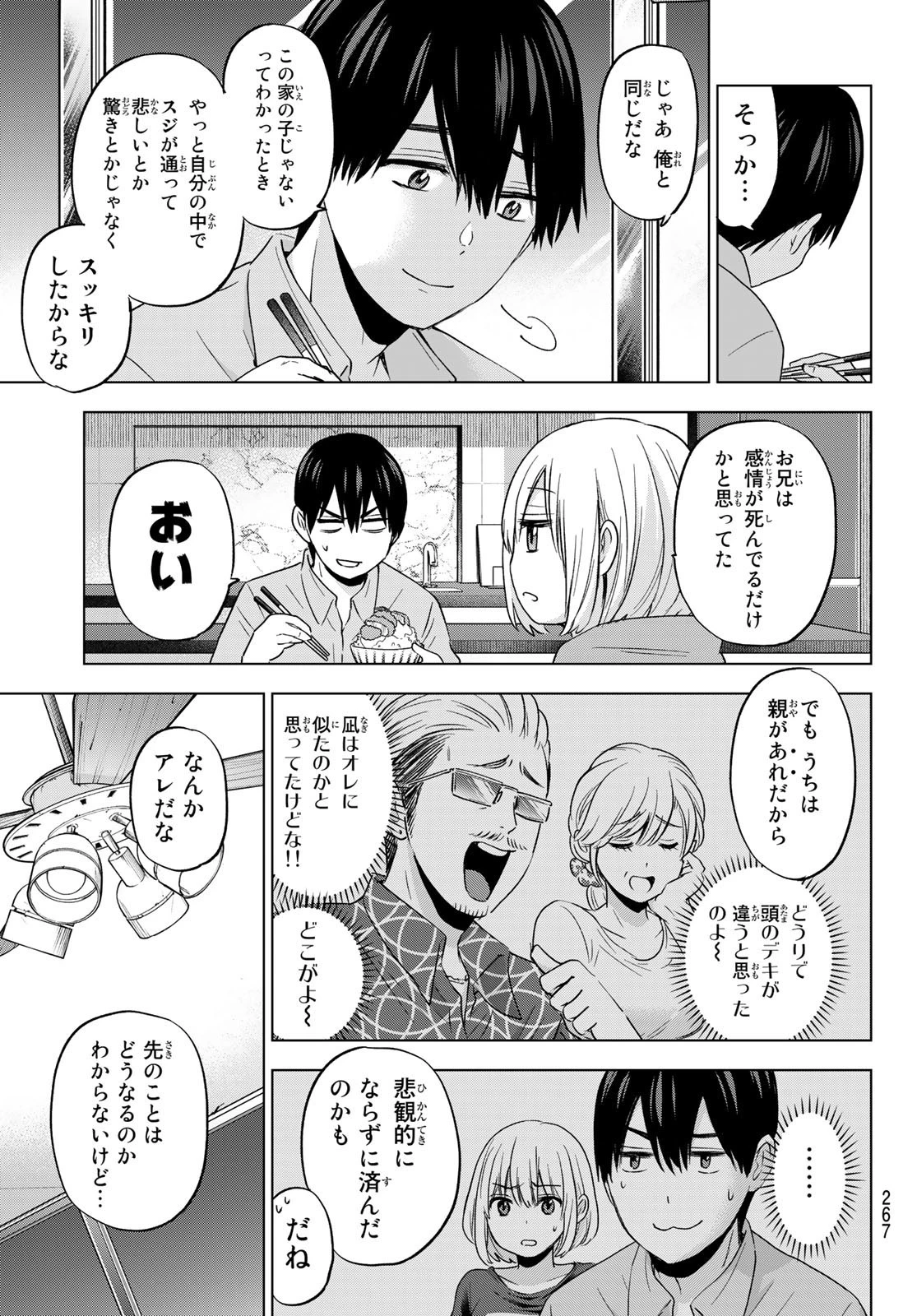 カッコウの許嫁 第99話 - 13