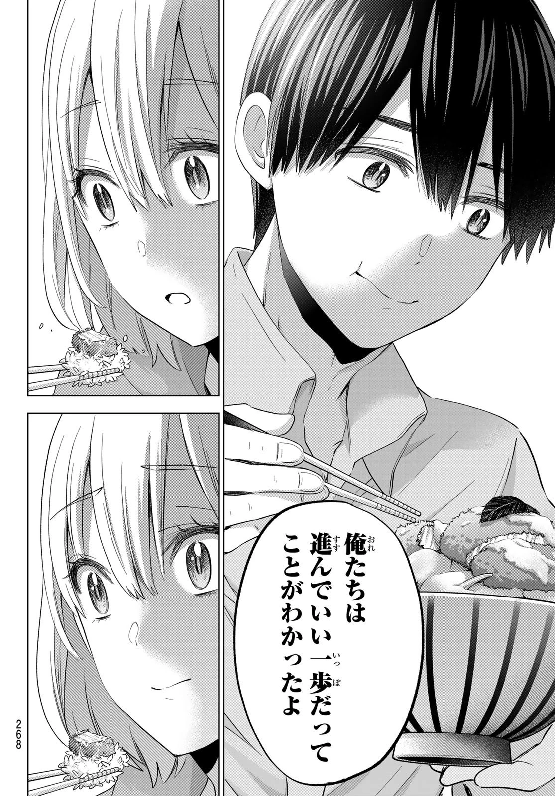 カッコウの許嫁 第99話 - 14