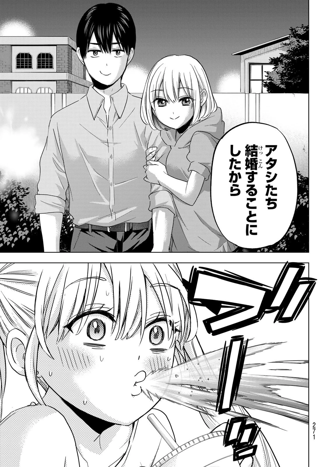 カッコウの許嫁 第99話 - 17