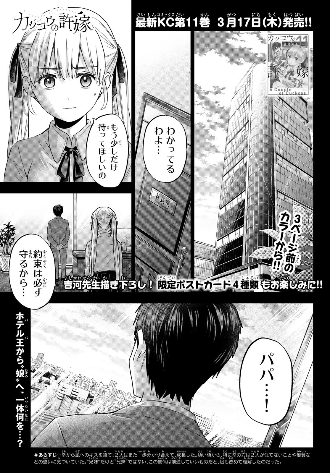 カッコウの許嫁 第100話 - 3