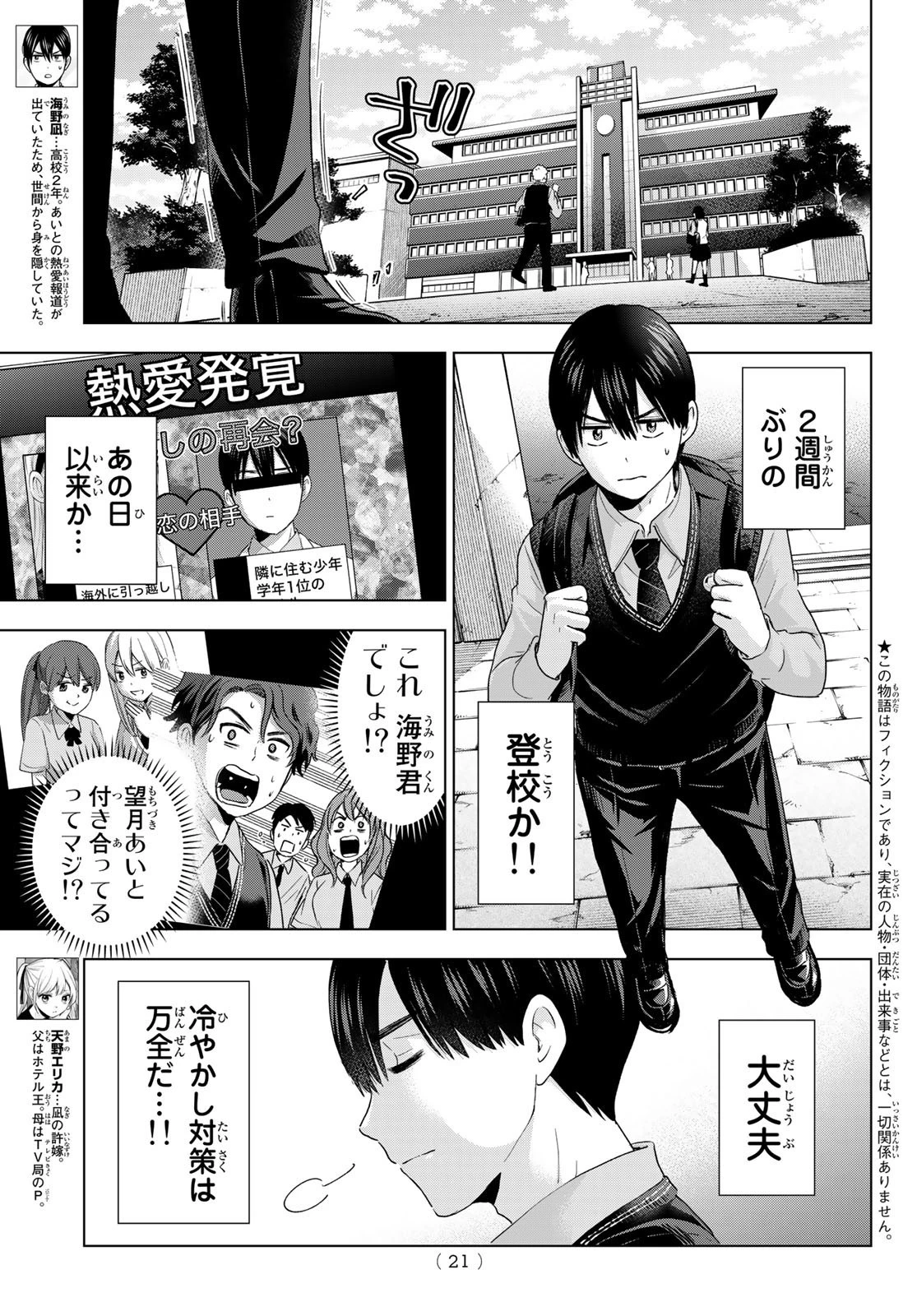 カッコウの許嫁 第100話 - 5