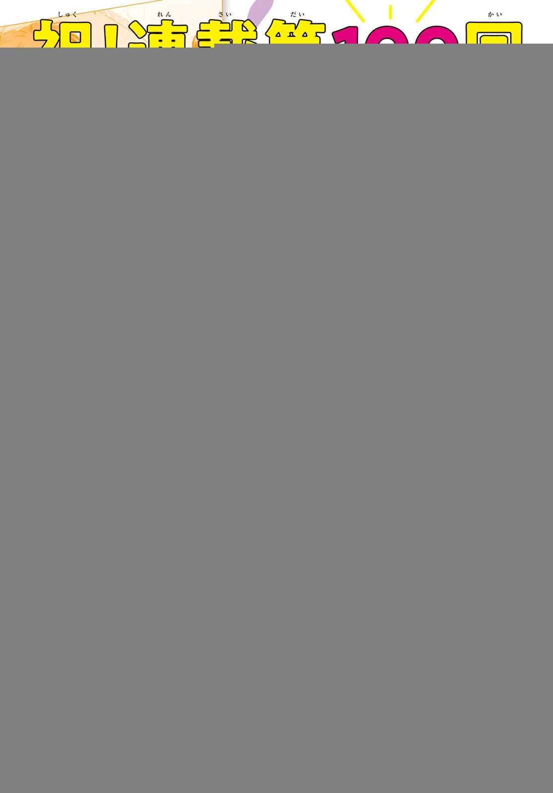 カッコウの許嫁 第100話 - 7