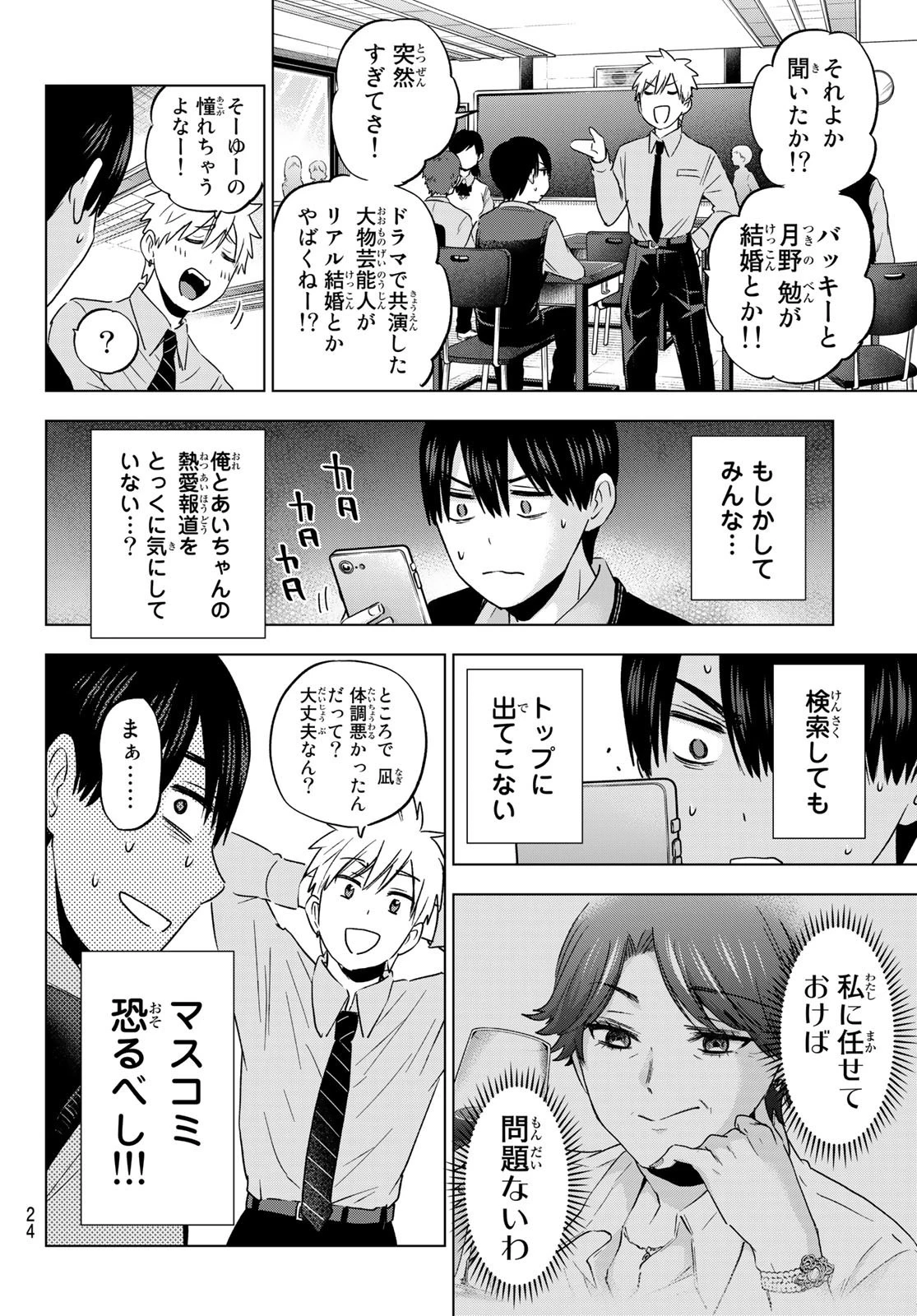 カッコウの許嫁 第100話 - 8
