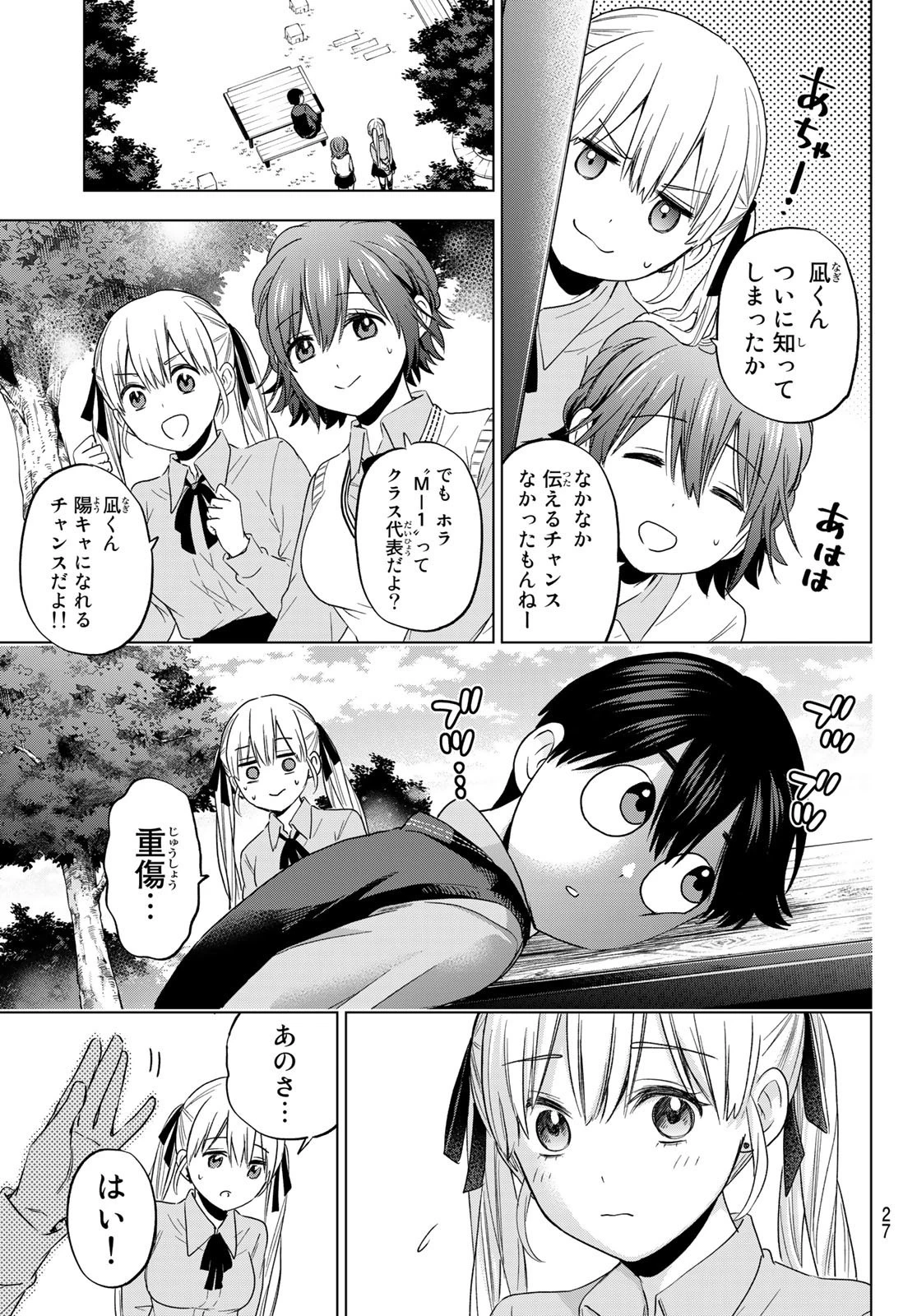 カッコウの許嫁 第100話 - 11