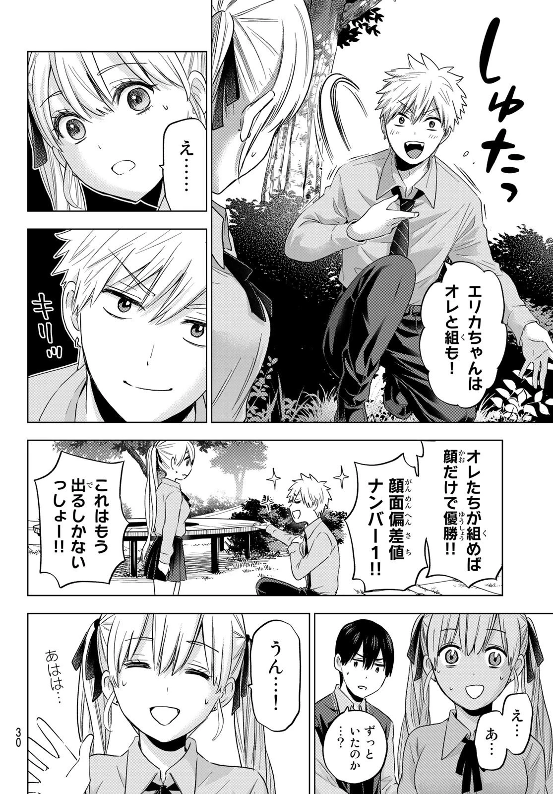 カッコウの許嫁 第100話 - 14