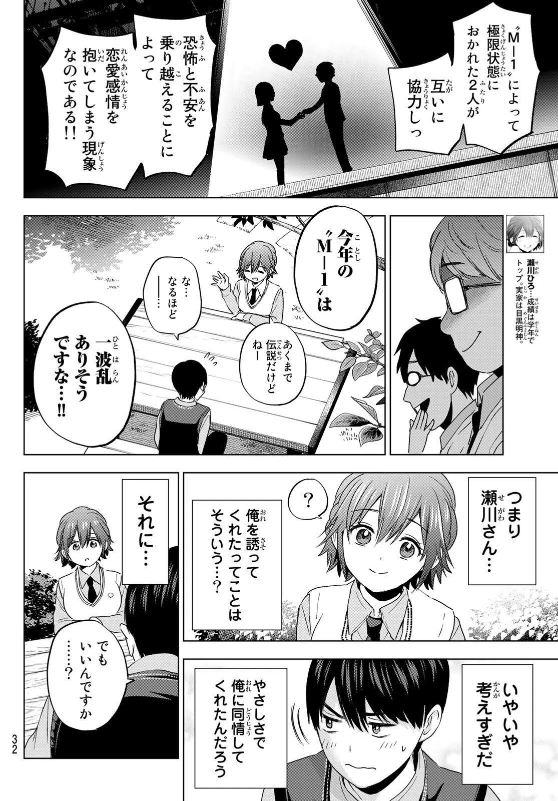カッコウの許嫁 第100話 - 16
