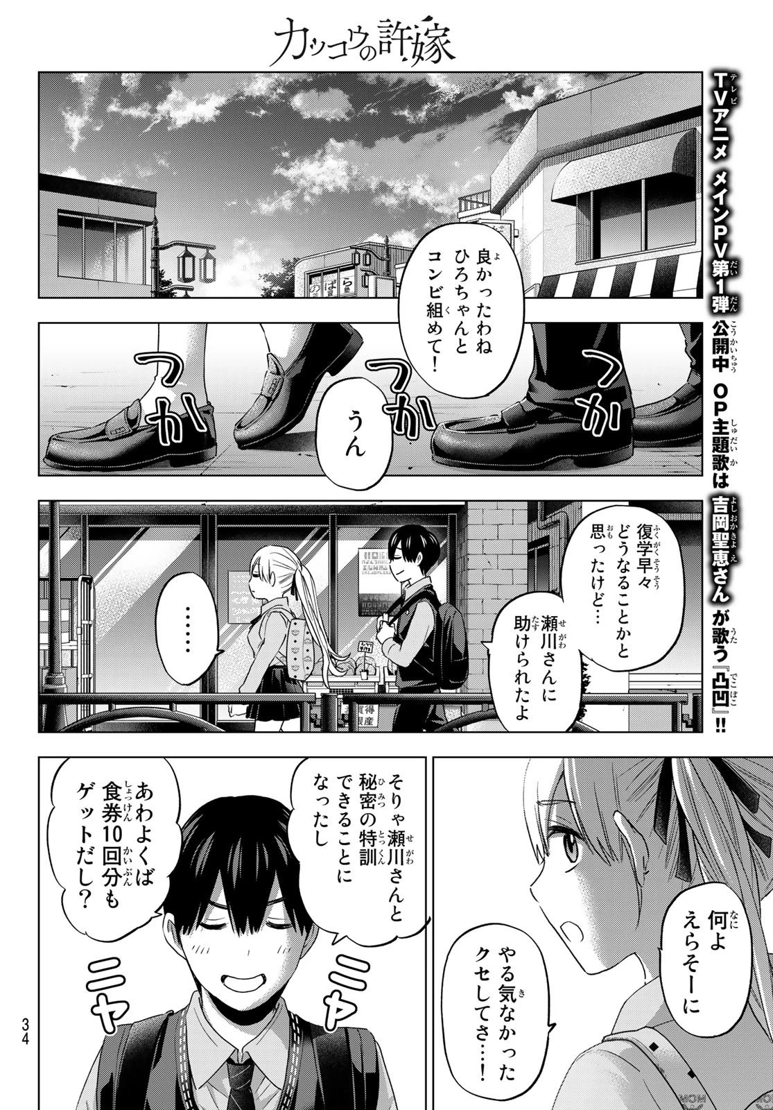 カッコウの許嫁 第100話 - 18