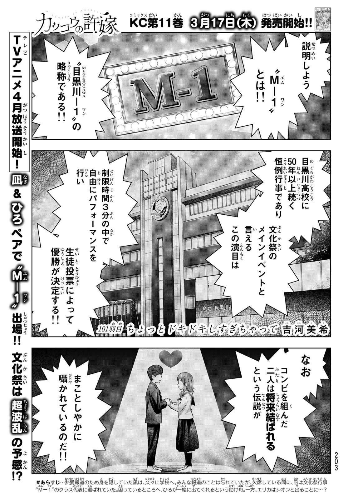 カッコウの許嫁 第101話 - 1