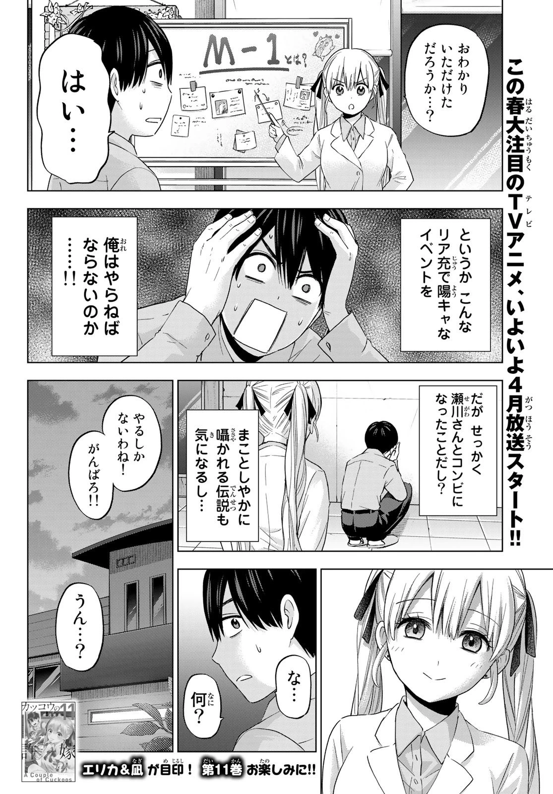 カッコウの許嫁 第101話 - 2