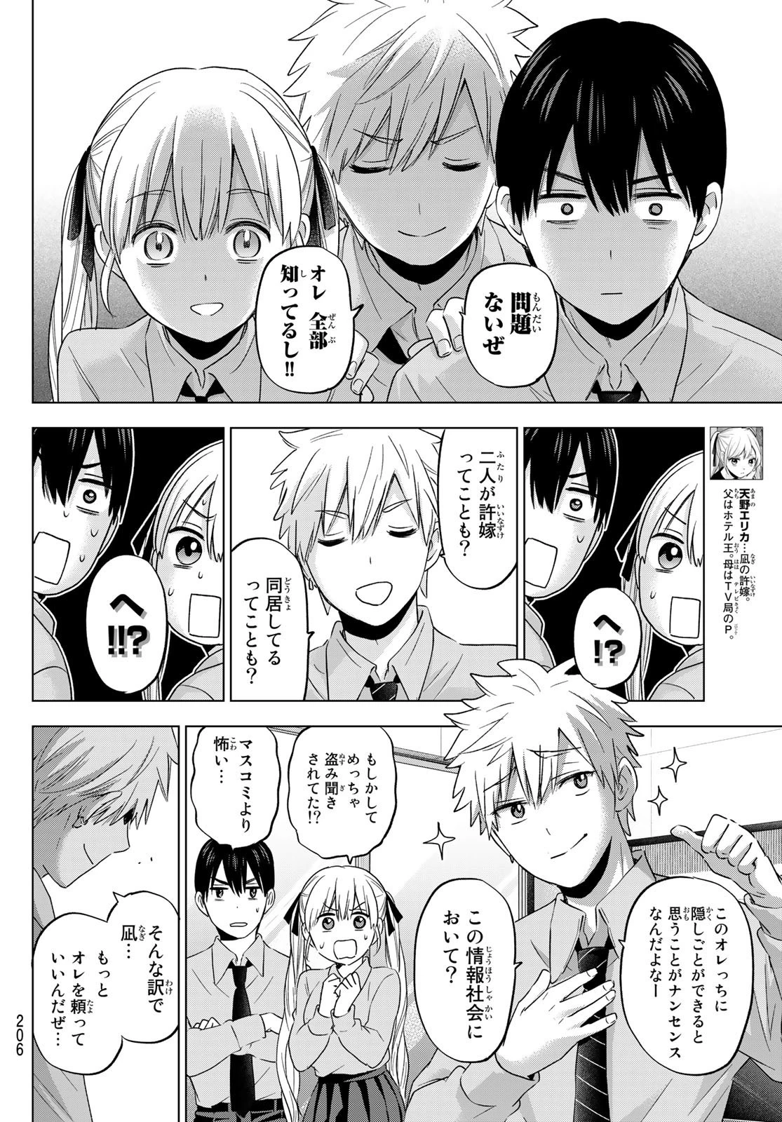 カッコウの許嫁 第101話 - 4