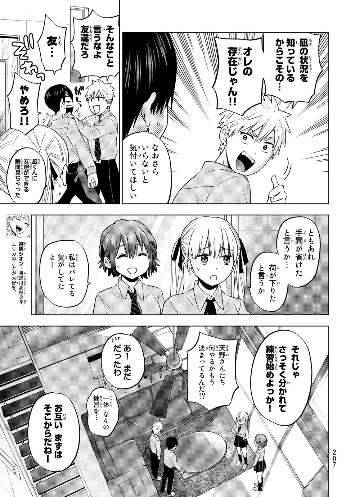 カッコウの許嫁 第101話 - 5