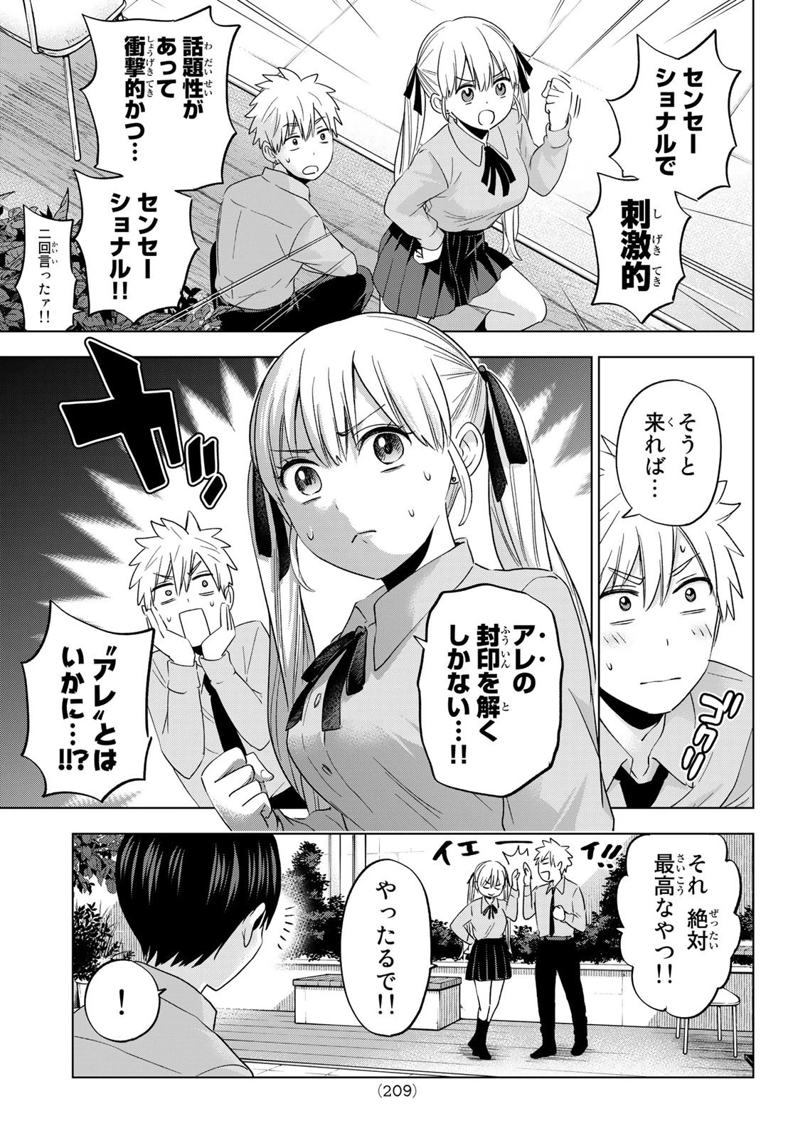 カッコウの許嫁 第101話 - 7