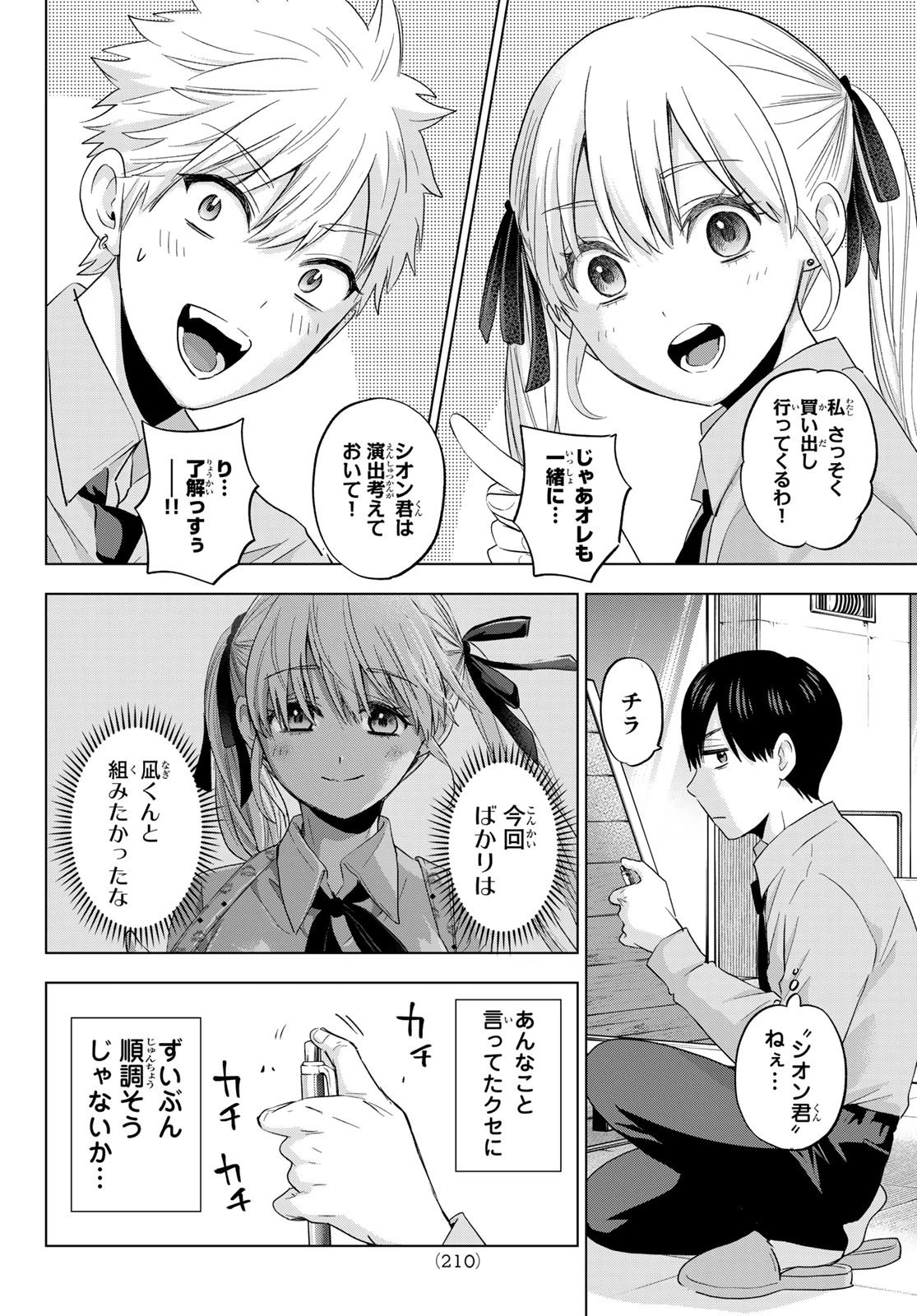 カッコウの許嫁 第101話 - 8