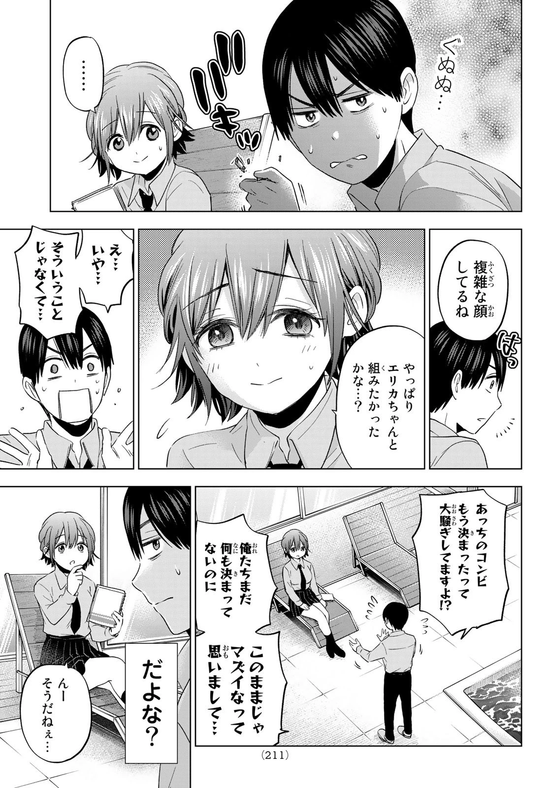 カッコウの許嫁 第101話 - 9