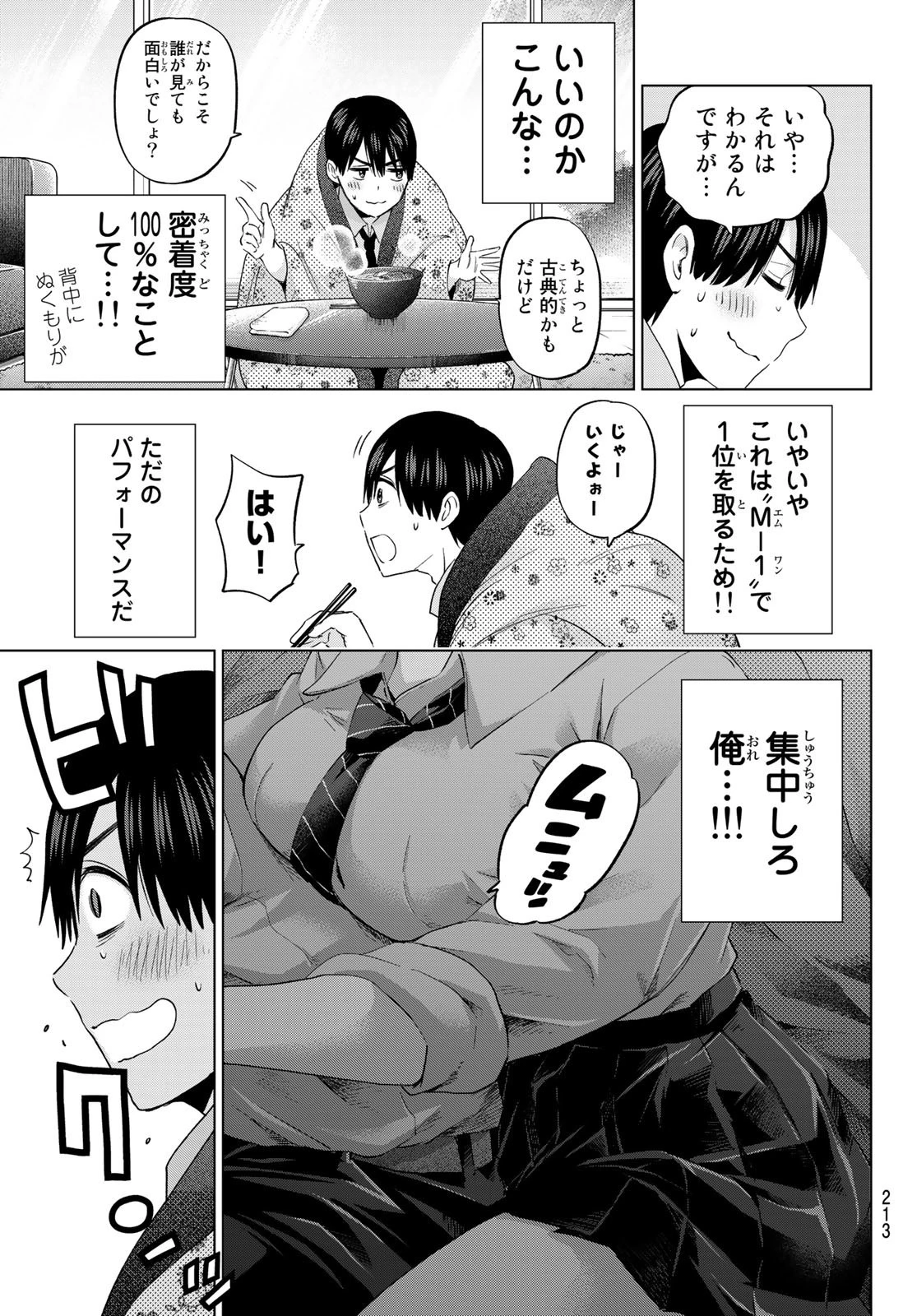 カッコウの許嫁 第101話 - 11