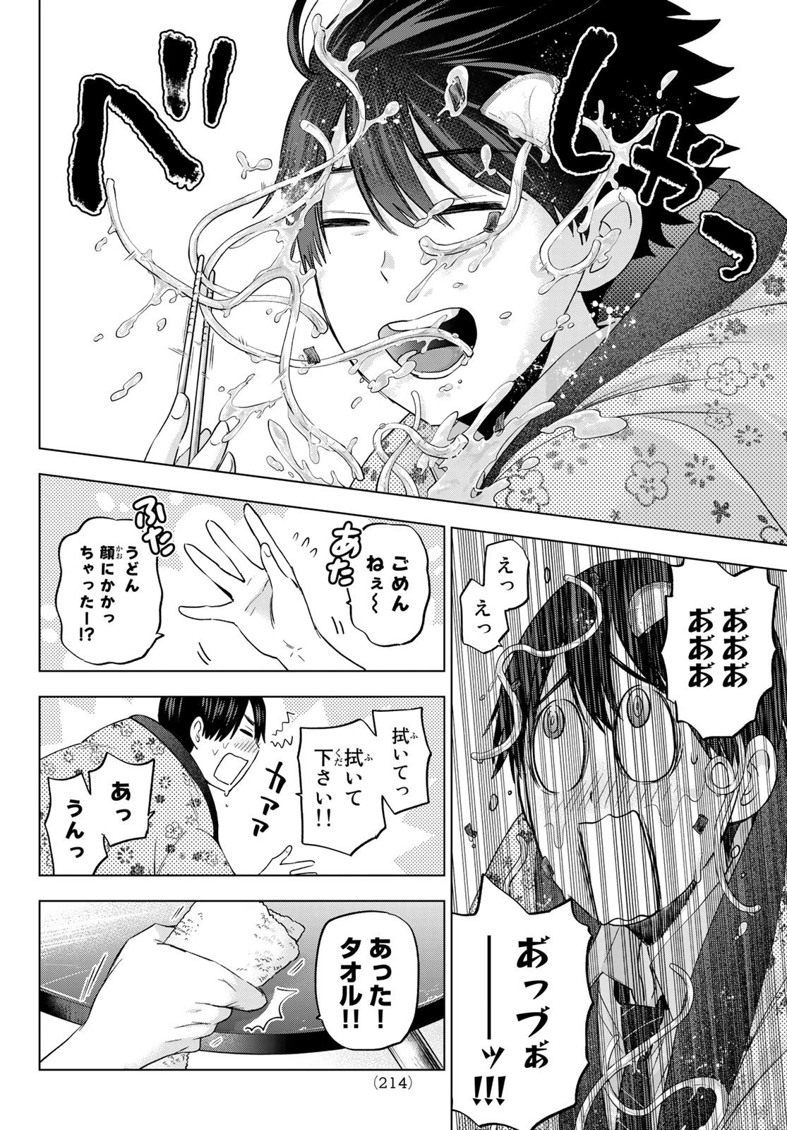 カッコウの許嫁 第101話 - 12