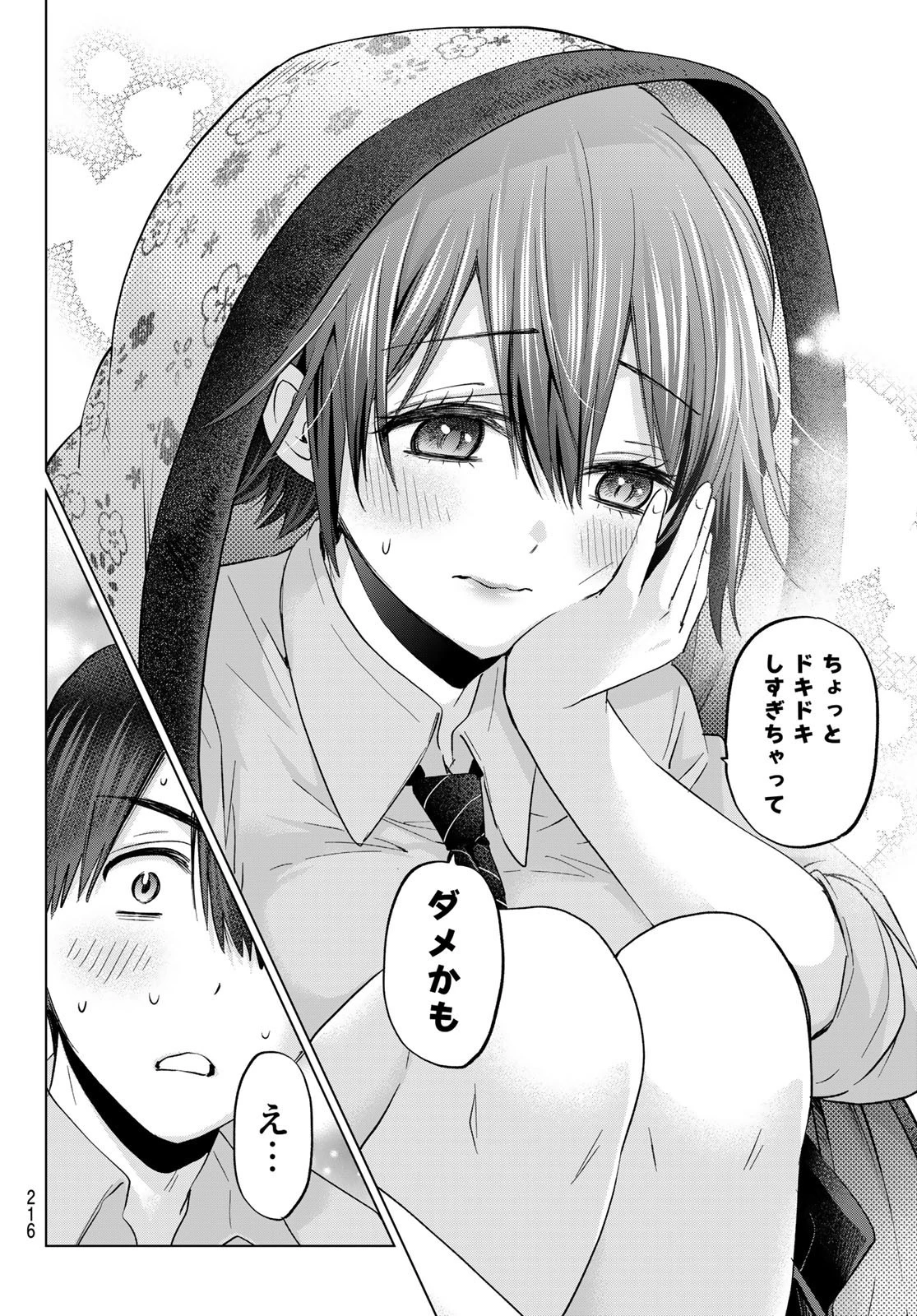 カッコウの許嫁 第101話 - 14