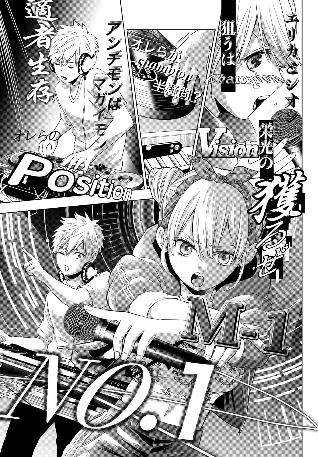 カッコウの許嫁 第101話 - 17