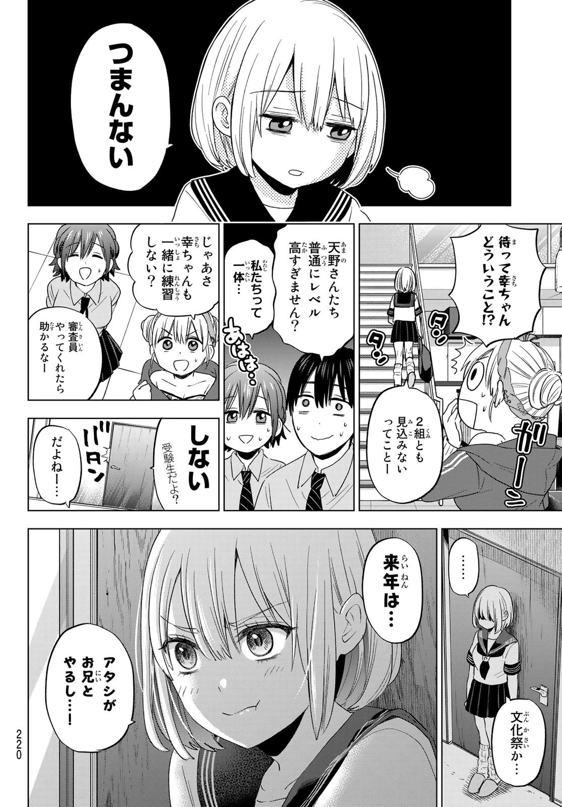 カッコウの許嫁 第101話 - 18