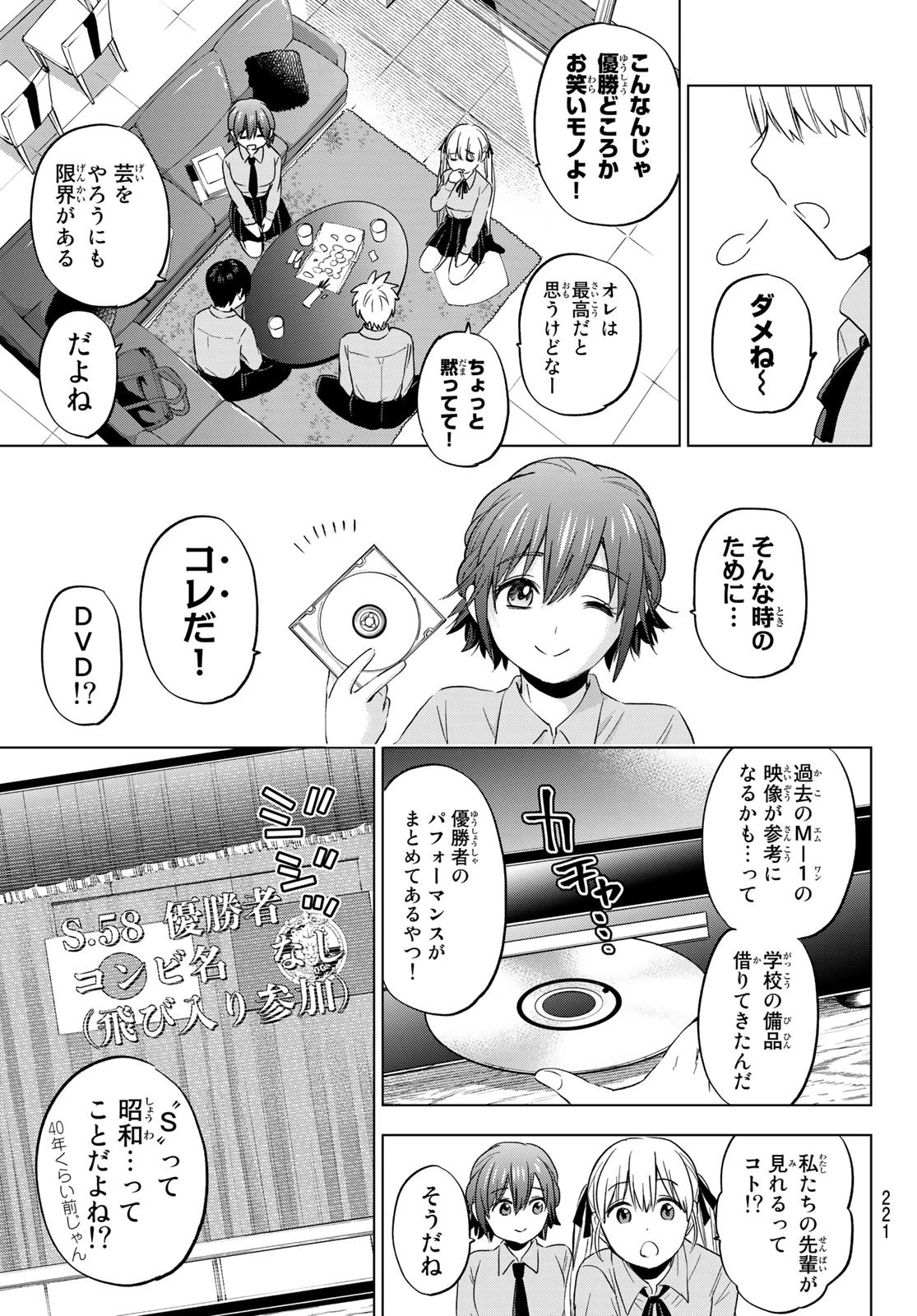 カッコウの許嫁 第101話 - 19