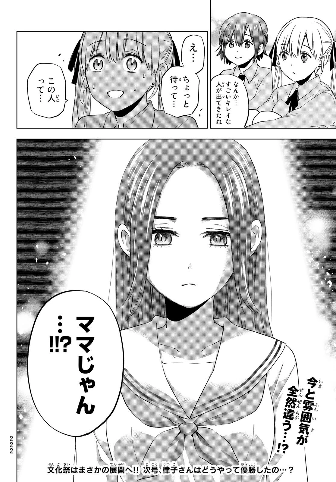 カッコウの許嫁 第101話 - 20