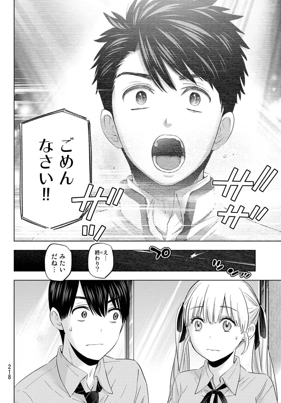 カッコウの許嫁 第102話 - 6