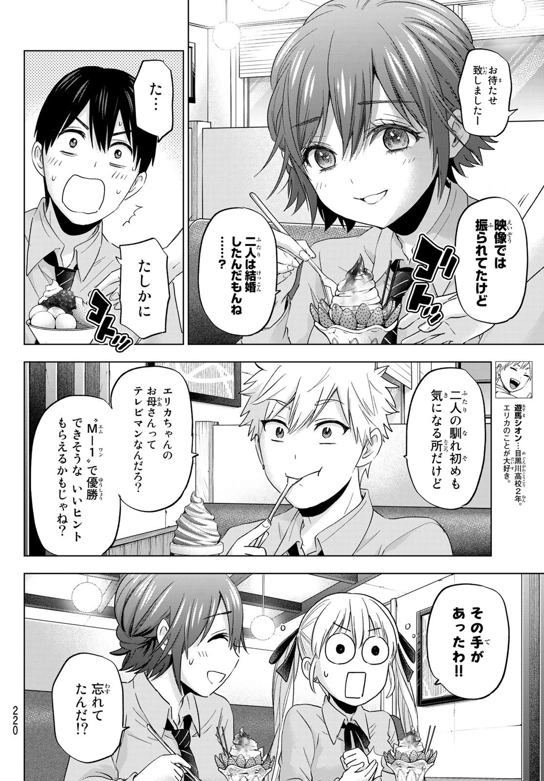 カッコウの許嫁 第102話 - 8