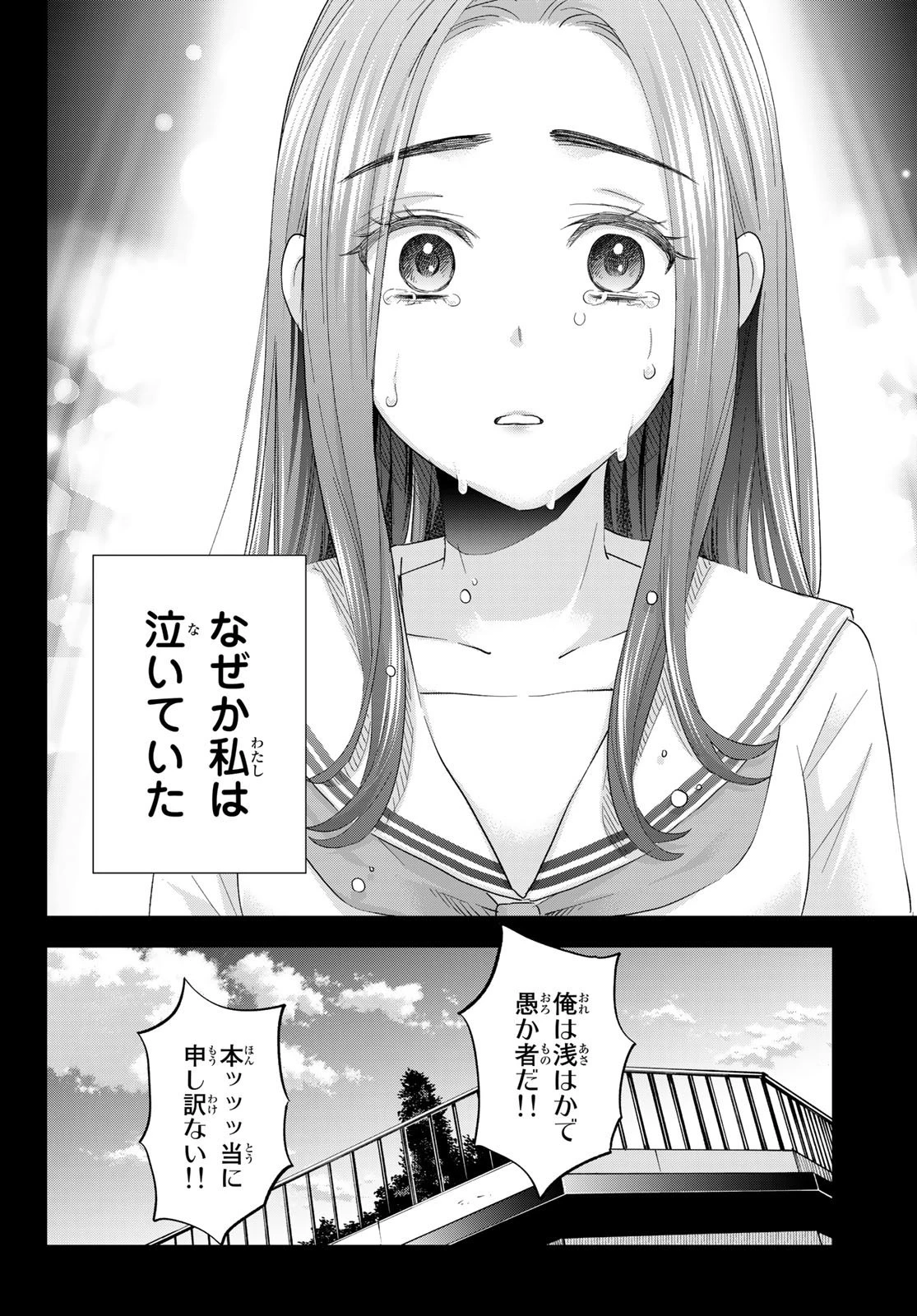 カッコウの許嫁 第102話 - 16