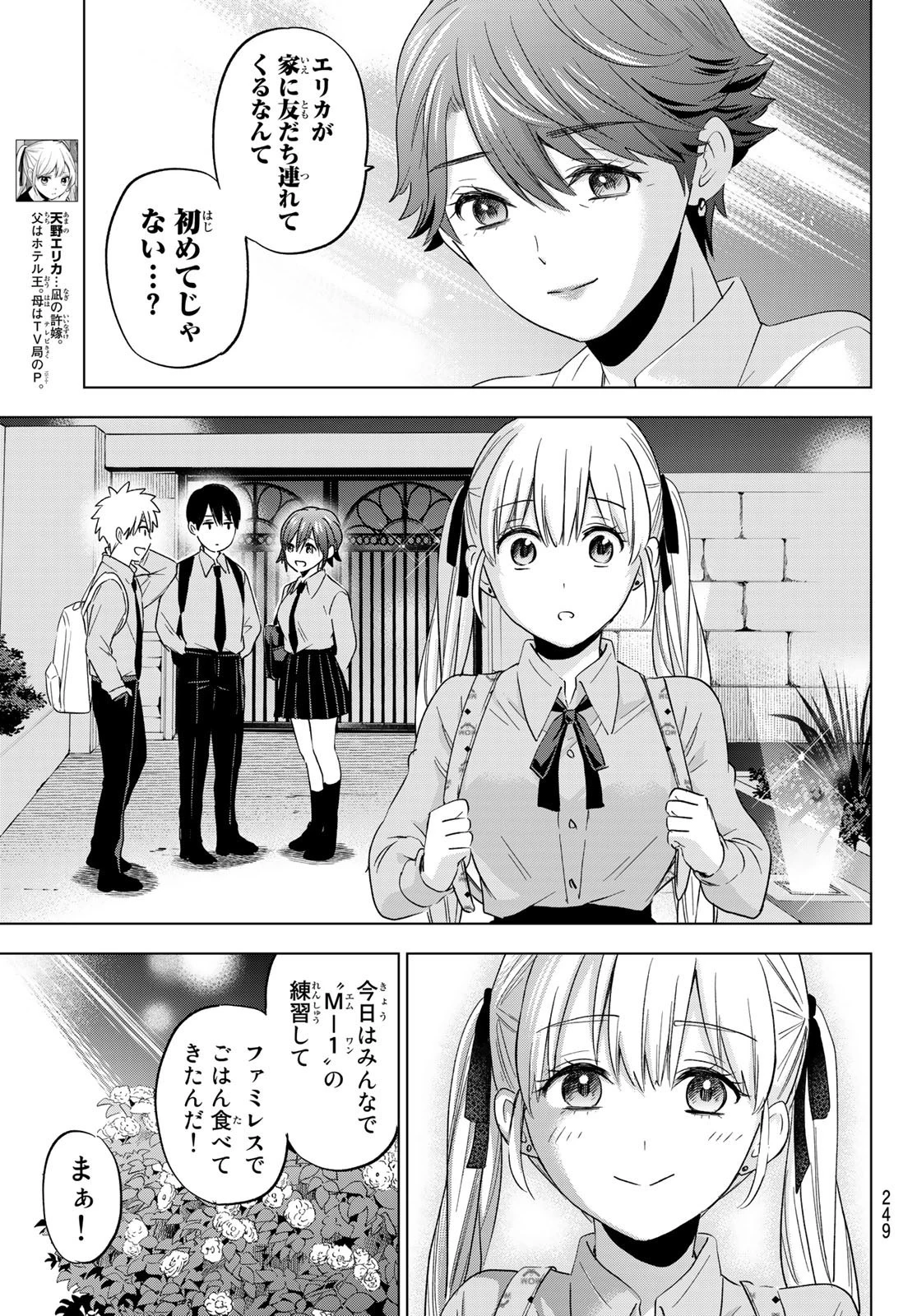 カッコウの許嫁 第103話 - 3