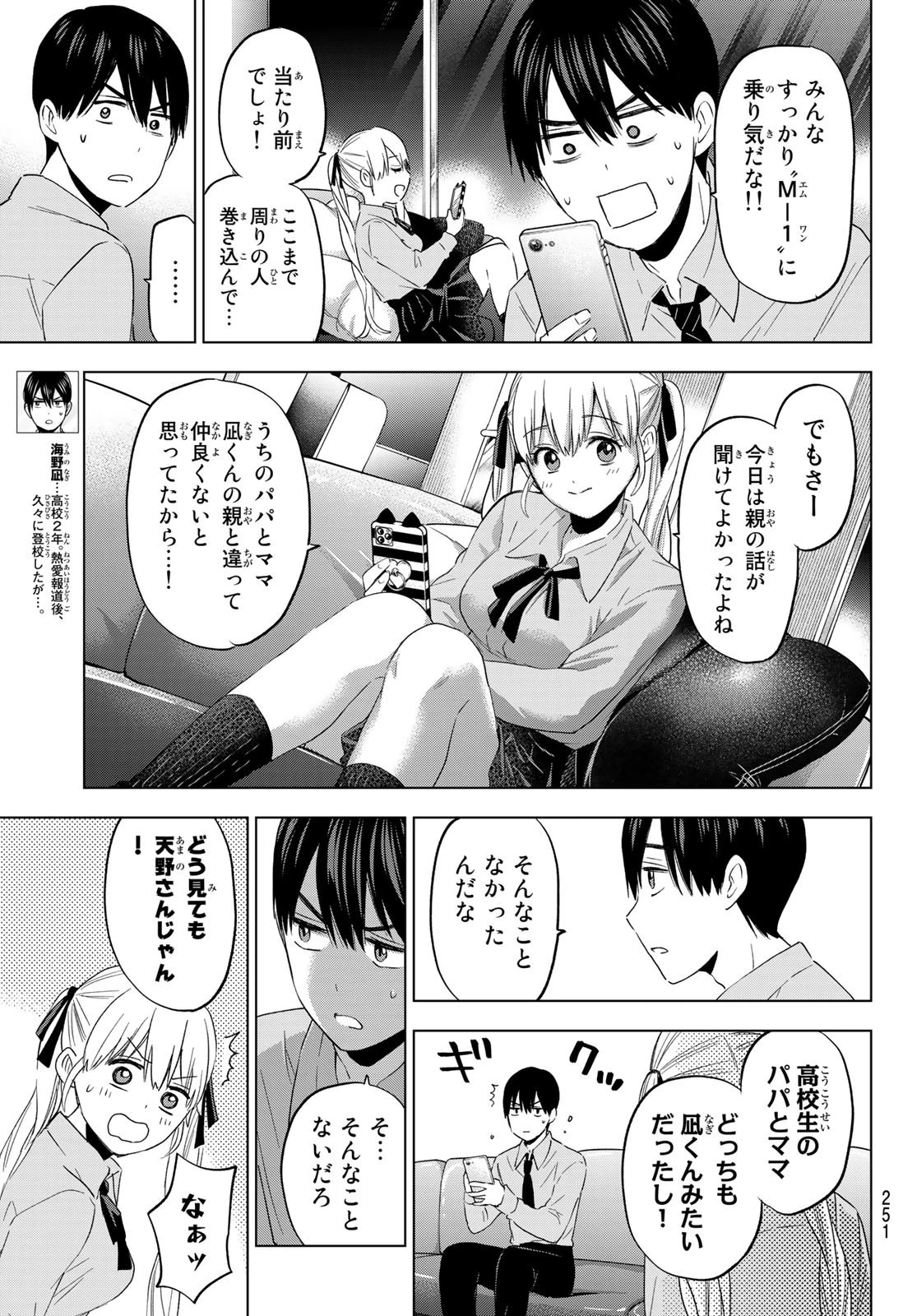 カッコウの許嫁 第103話 - 5