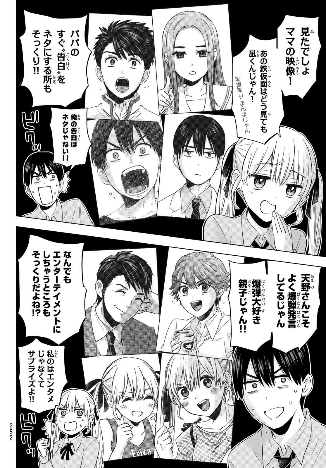 カッコウの許嫁 第103話 - 6