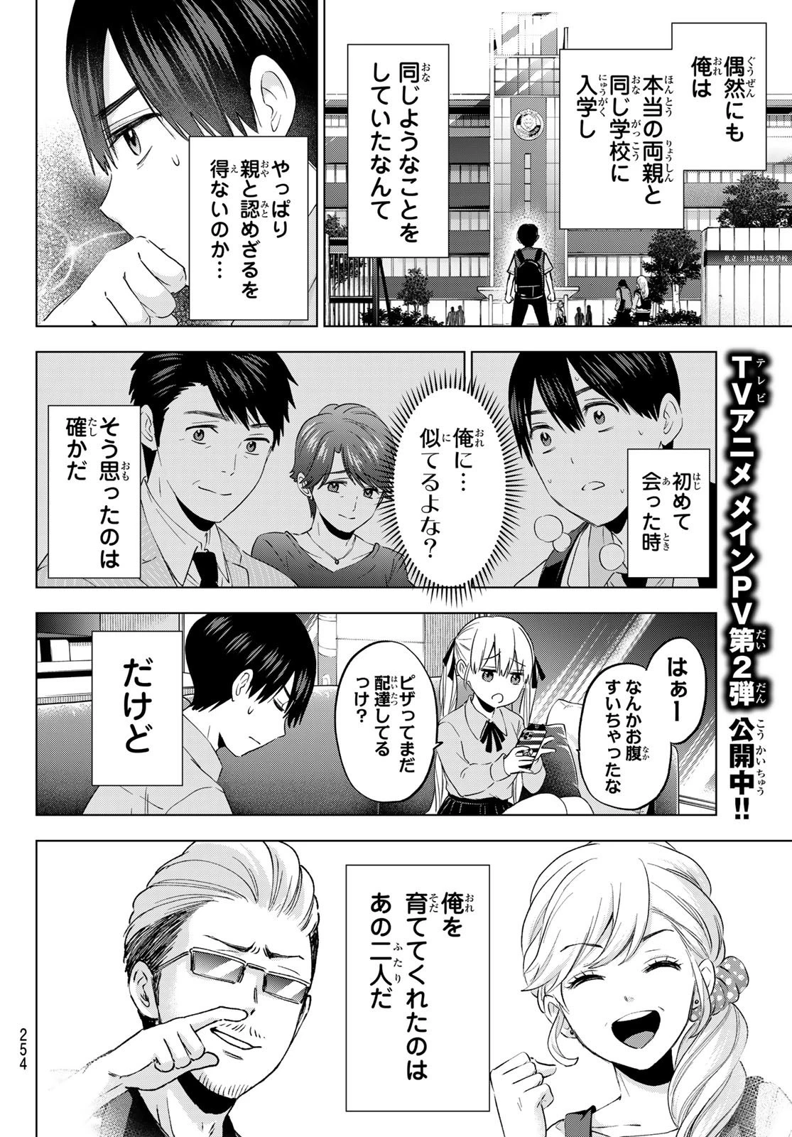 カッコウの許嫁 第103話 - 8