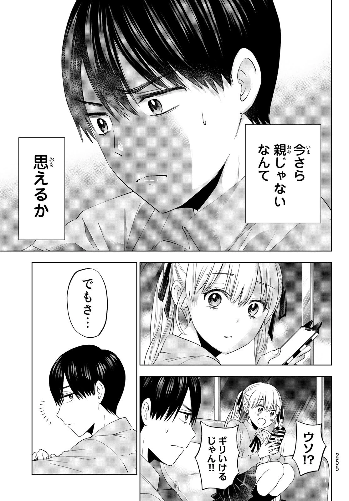 カッコウの許嫁 第103話 - 9