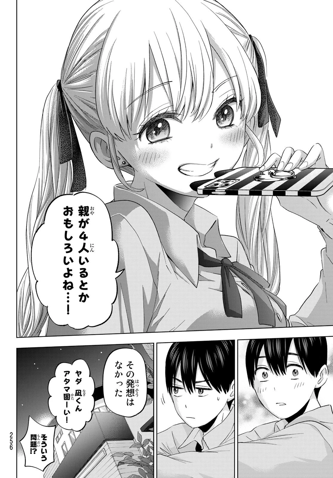 カッコウの許嫁 第103話 - 10