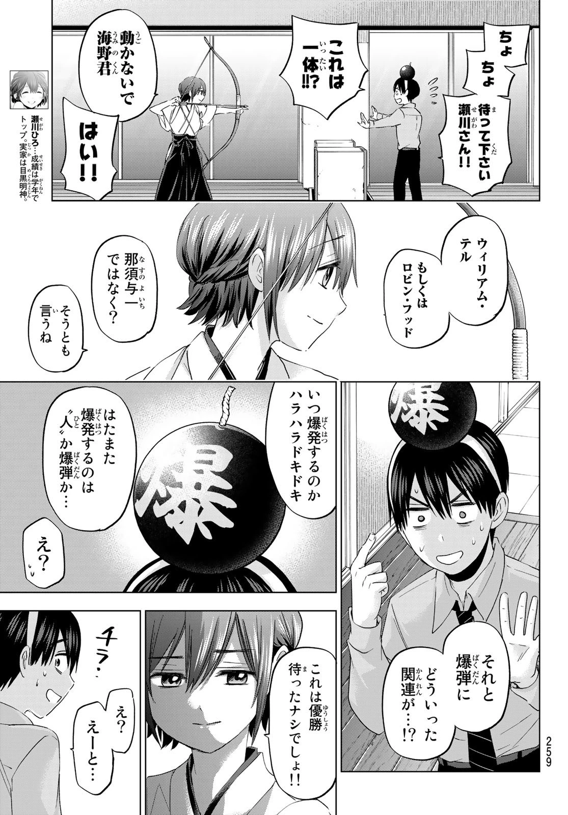 カッコウの許嫁 第103話 - 13