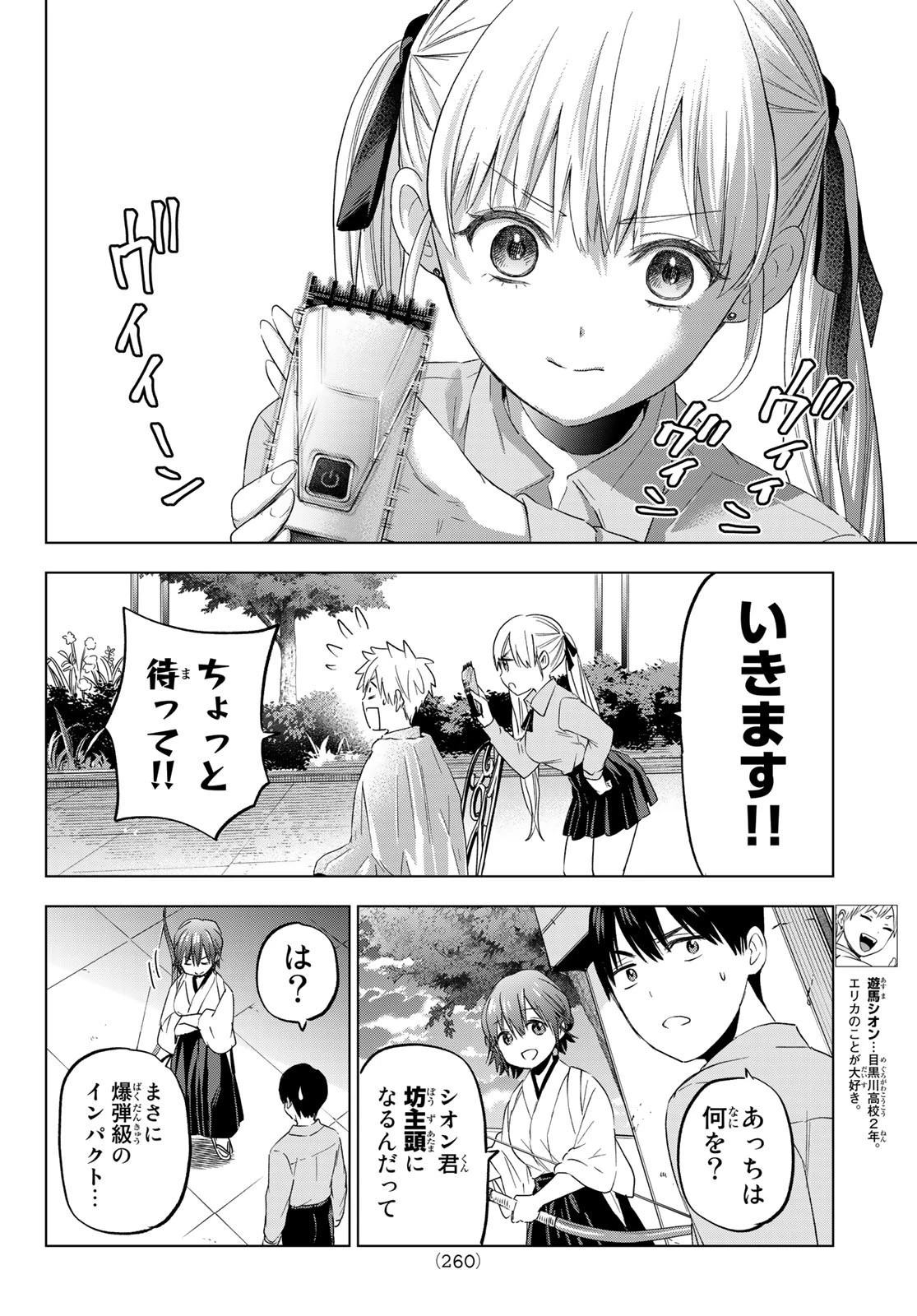 カッコウの許嫁 第103話 - 14