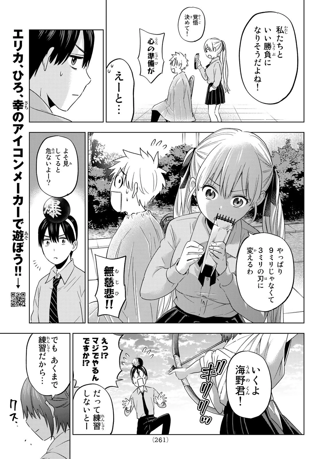 カッコウの許嫁 第103話 - 15