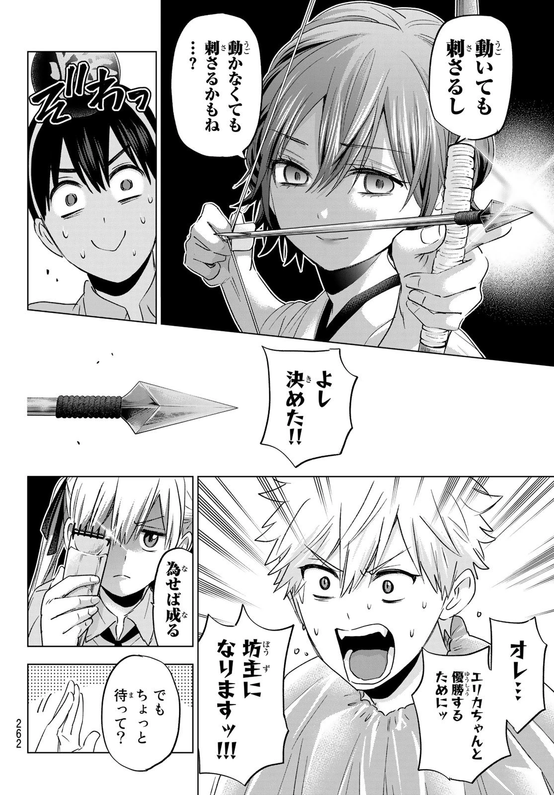 カッコウの許嫁 第103話 - 16