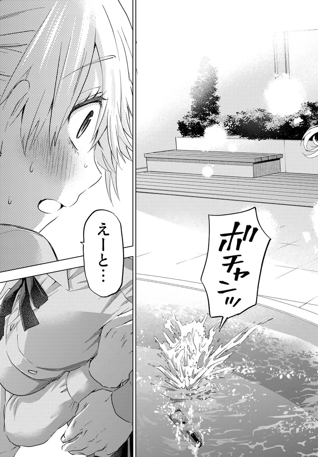 カッコウの許嫁 第103話 - 19